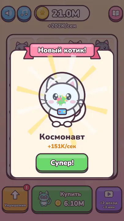 Окно «Новый котик!» с котом-космонавтом