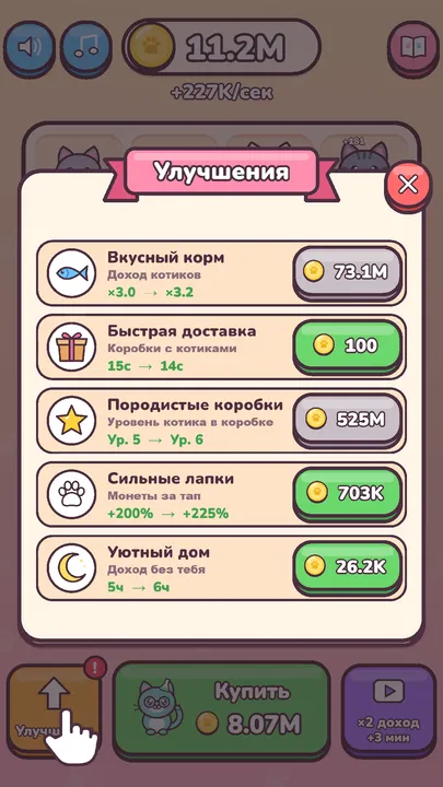 Окно улучшений