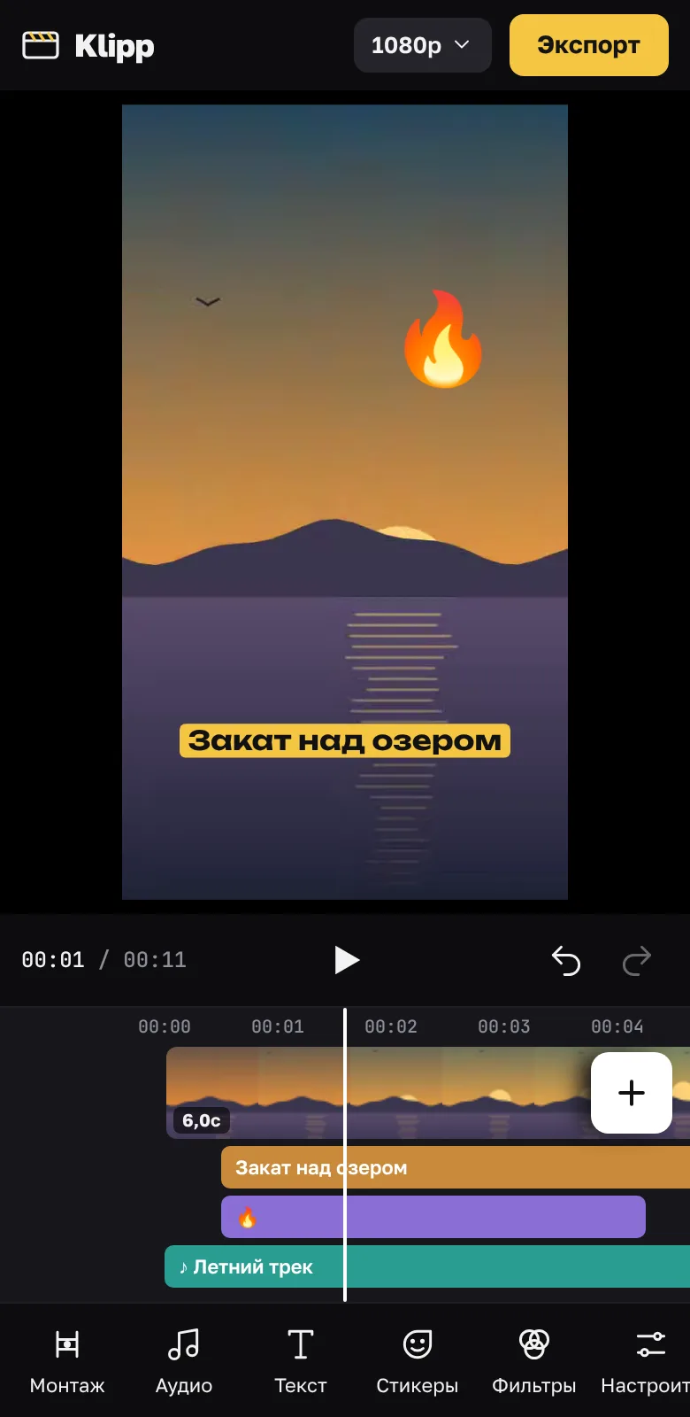 Видеоредактор Klipp на телефоне: превью, лента с клипом, текстом, стикером и музыкой